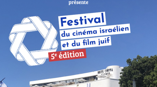 Festival du cinéma israélien et du film juif